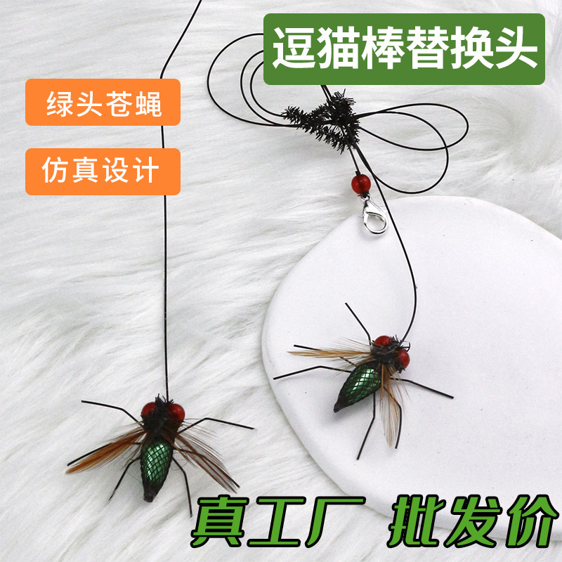 Wholesale simulation green head fly cat stick replacement head simulation insect replacement head cat self hi toy replacement head