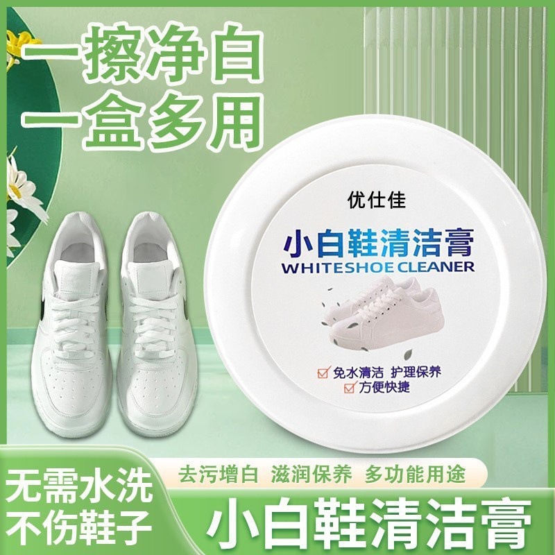 小白鞋清洁膏运动鞋波鞋去污膏免水洗护理保养清洁剂除渍