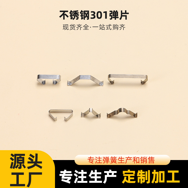 不锈钢301弹片弹簧v型弹片锰钢弹扣u型卡扣铁片固定美工刀小弹簧