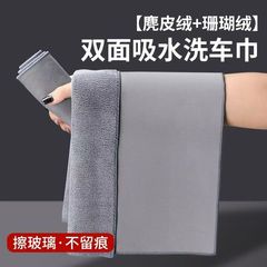 スエード洗車タオルラグ肥厚両面コーラルベルベット車タオルガラス拭きシームレススエード吸水タオル