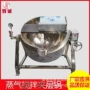 搅拌蒸汽休闲生产线炒锅