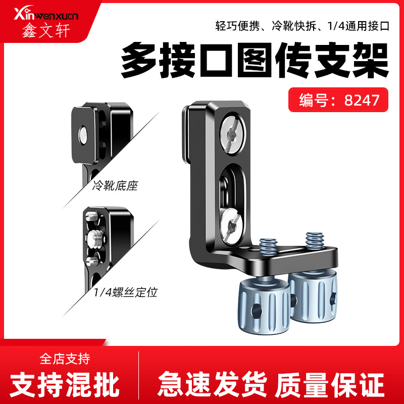 New multi-interface Dajiang image transmission transmitter photography bracket cold boots quick release 1/4 SLR camera rabbit cage universal
