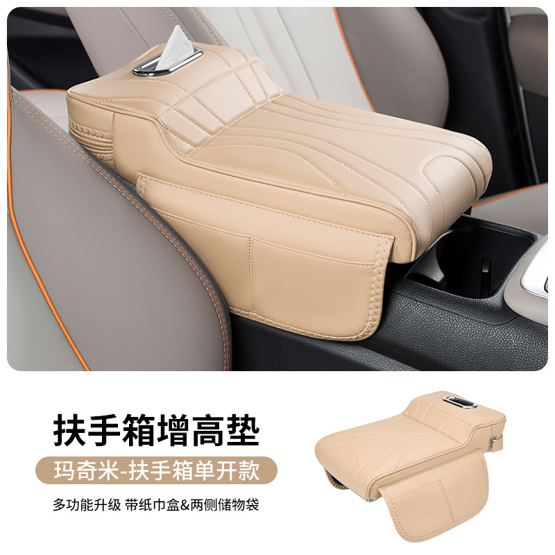 Armrest box pad | Fushou Car tissue box - macchiato-rice-armrest-box-single-opening-with-tissue-box-side-pockets