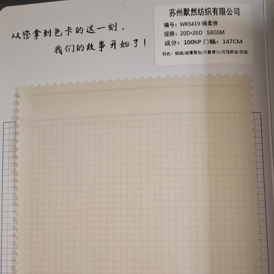 WKS419 绵柔弹 烫膜现货羽绒服面料 超高弹系列  绵绒/超薄微泡