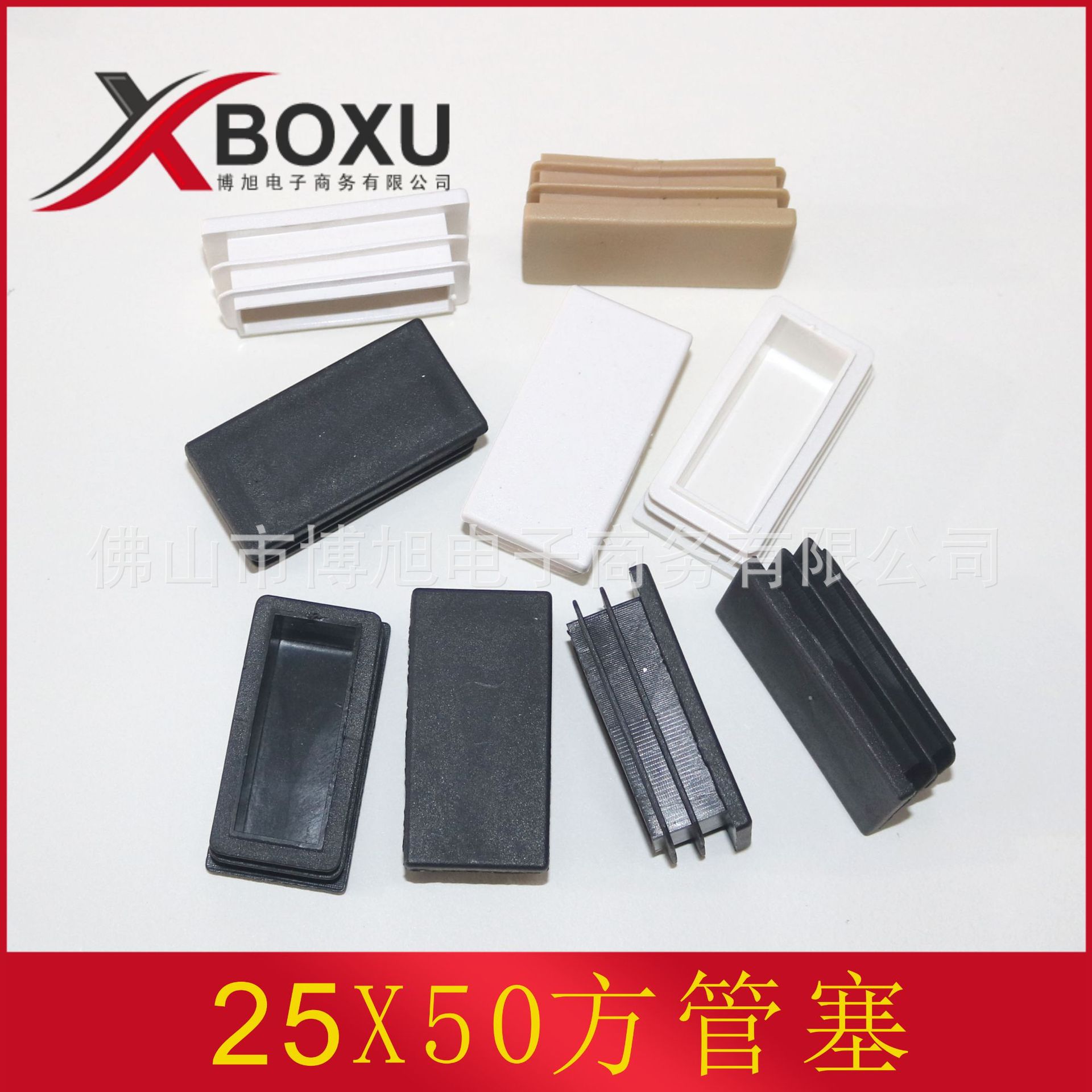 25X50方管堵头 长方形塑料管塞 塑料管塞 塑料脚盖 塑料脚塞 博旭