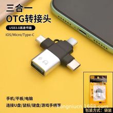 OTG三合一转换器适用苹果华为OPPO小米vivo通用Type-C转换器