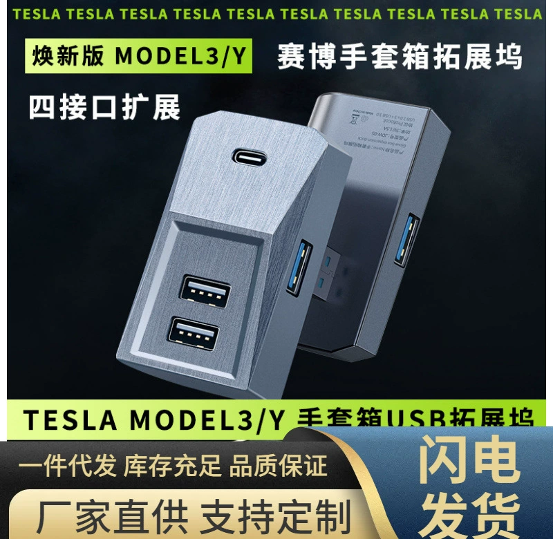 Подходит для нового перчаточного ящика Tesla Model 3/Y, док-станции расширения TYPEC, USB-адаптера HUB Artifact