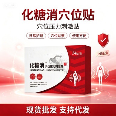 Li Shizhen Medical Hua Tang Xiao Acupoint Pressure Stimulation Patch 10 Patches Per Box for Middle Aged and Elderly Topical Use overview