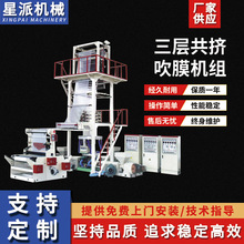 全自动三层pp/pe共挤吹膜机组 生物降解 pvc塑料包装膜吹膜设备