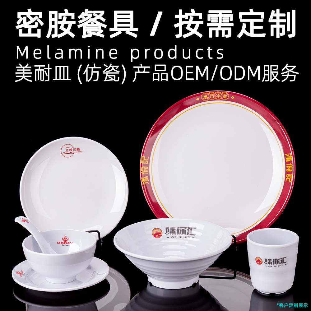 東莞密胺餐具工廠生産酒店餐廳飯館食堂碗碟盤杯套裝定制LOGO圖案