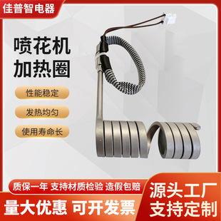 Jiapuzhi Spray Machine Heating Tube, Smoke Machine Heating Tube, Hot Runner Heating Tube, Stage Equipment Heating Ring