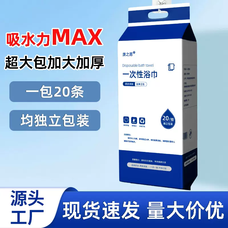 一次性浴巾独立包装悬挂式洗澡巾旅行便携酒店用品美容洗浴专用批