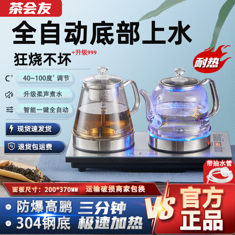 茶会友智能底部上水烧水壶泡茶电水壶家用电热水壶保温厂家直销