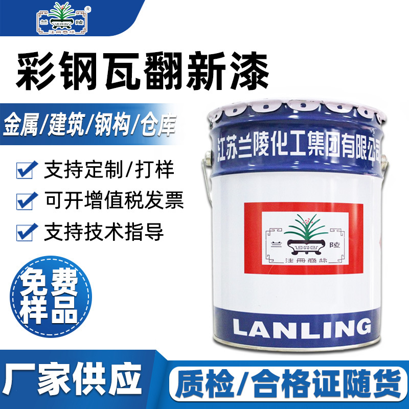 水性金属彩钢瓦翻新漆建筑防水墙面仓库厂房屋顶防腐耐候防锈涂料