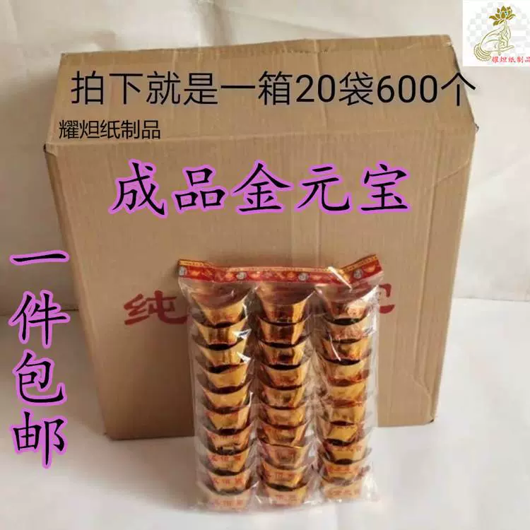 金元宝成品发货祭祀清明祭奠成品元宝冥币黄烧纸竹浆纸金元宝黄纸