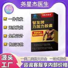 【电商爆款】缓解体力疲劳尧星杰医生智友牌力加力胶囊现货分销