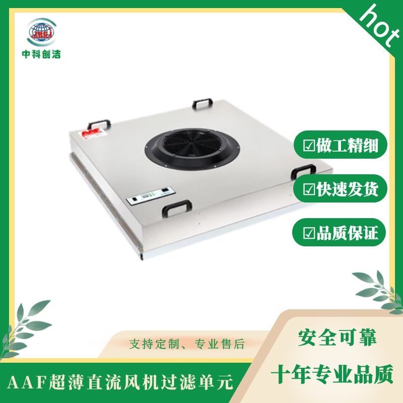 FFU风机过滤单元厂家直销，FFU厂家，FFU价格，FFU高效过滤器