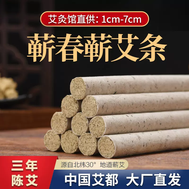 蕲春艾条三年陈桑皮艾条散装家用石磨绒驱蚊纯手工蕲艾灸条艾草条