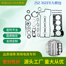 FULL GASKET SET适用丰田3SZ大修包修理包全套密封垫04111-0J110