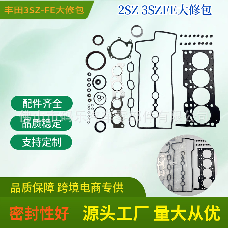 FULL GASKET SET适用丰田3SZ大修包修理包全套密封垫04111-0J110