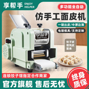 Dumpling wrapper machine commercial small automatic household multifunctional new electric imitation handmade wonton wrapper rolling noodle machine