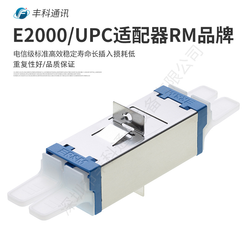 E2000双工适配器RM品牌长耳E2000/UPC光纤适配器