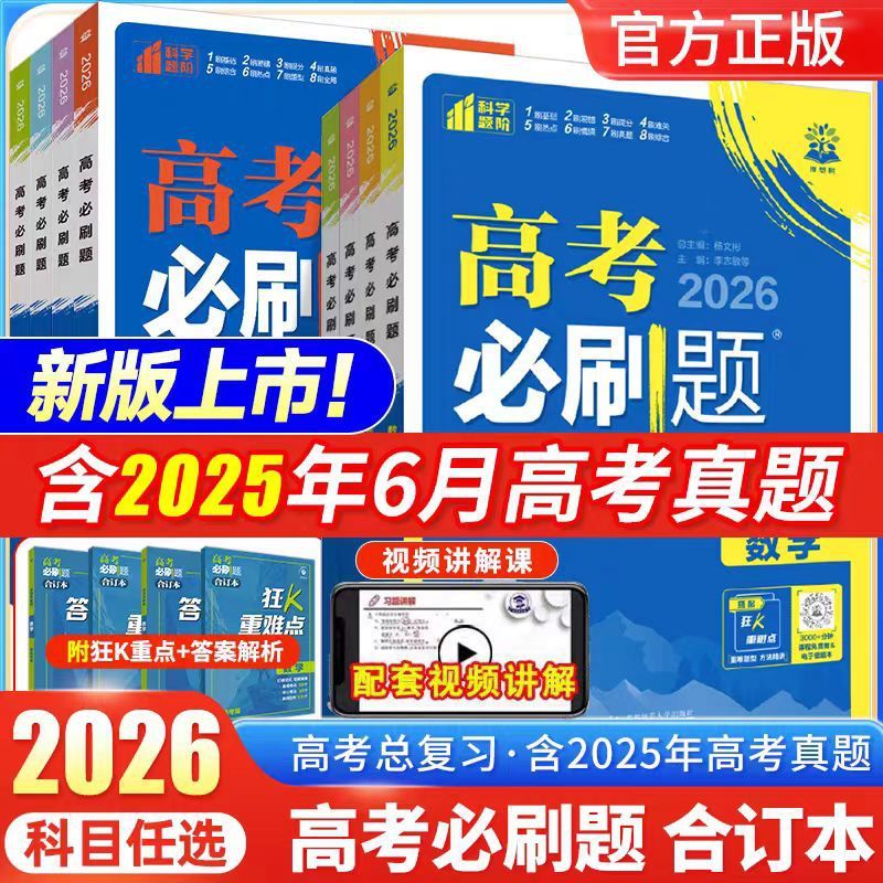 2026年度版 大学入試必答問題セット 中国語 数学 英語 物理 化学 生物 政治 歴史 地理 一回の復習|undefined