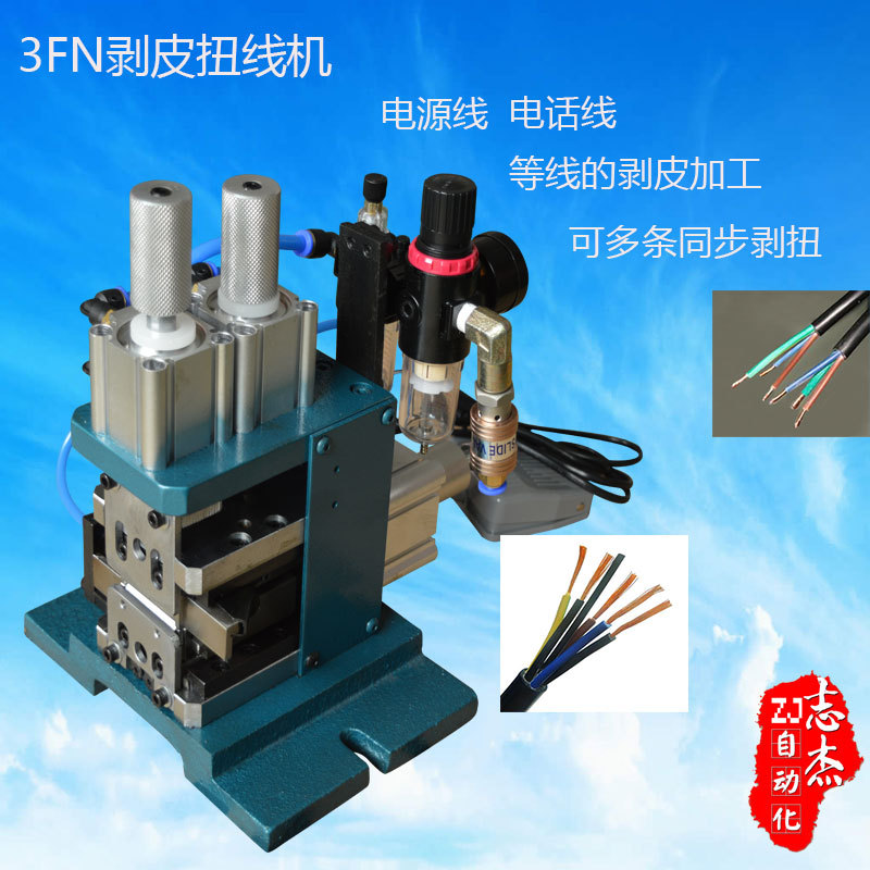 3FN直立气动多芯线剥皮剥线扭线一体电缆电线扒拨剪脱皮切裁线机