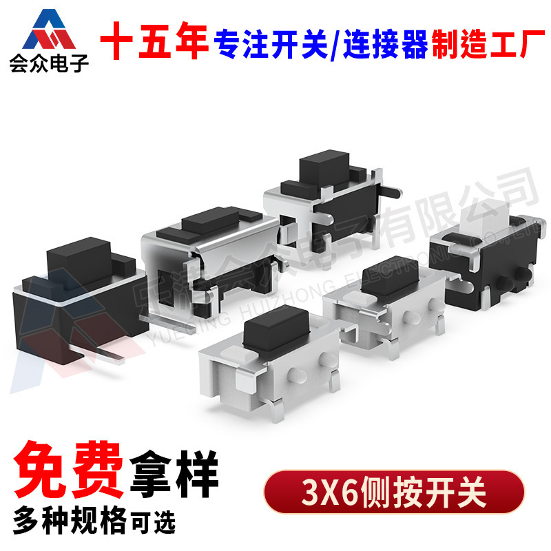 工厂直供3*6*5上翘脚支架3x6x4.3侧按键铁外壳贴片轻触开关|undefined