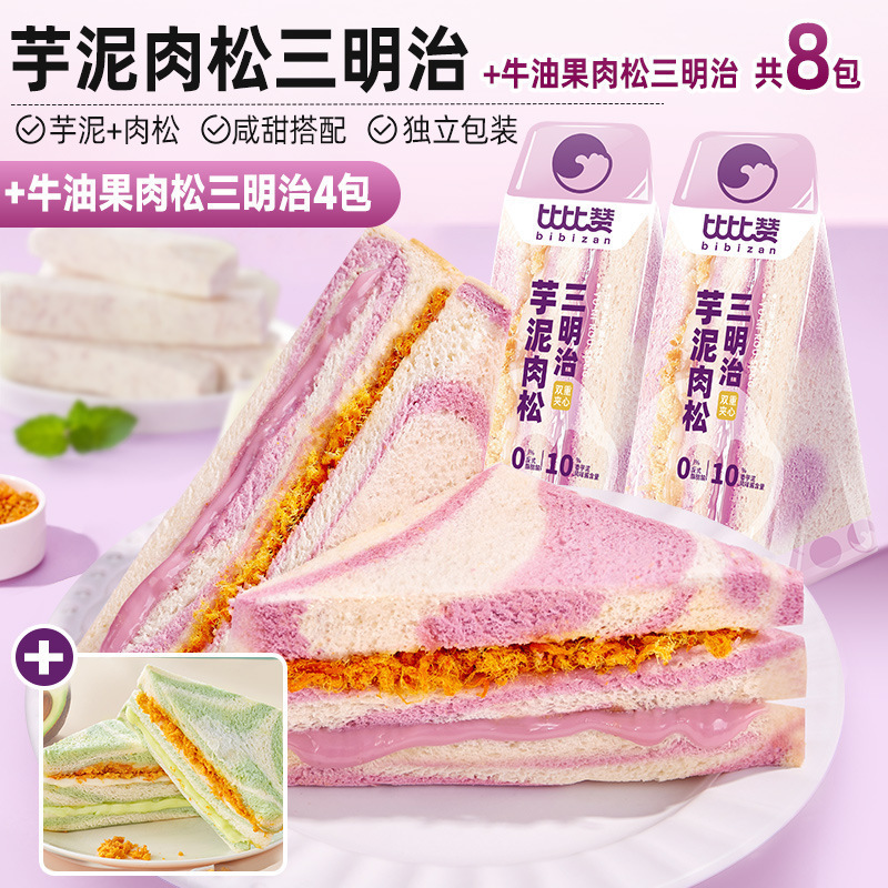 Bibizan タロイモとミートフロスサンドイッチ レインボーパン 朝食 フルボックス サンドイッチ トースト スナック カジュアル スナック食品|undefined