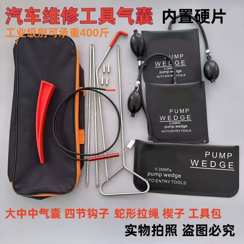 气垫车门工具套装车门开门安装气囊用门窗应急气囊汽修修理厂定位
