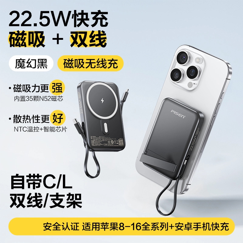 品胜磁吸充电宝30W快充自带线10000毫安迷你便携商务礼品移动电源|undefined