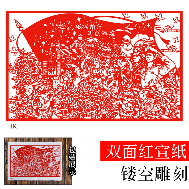 国庆爱国主题剪纸成品红色剪纸作品非遗手工刻画图案中国风刻纸画|undefined
