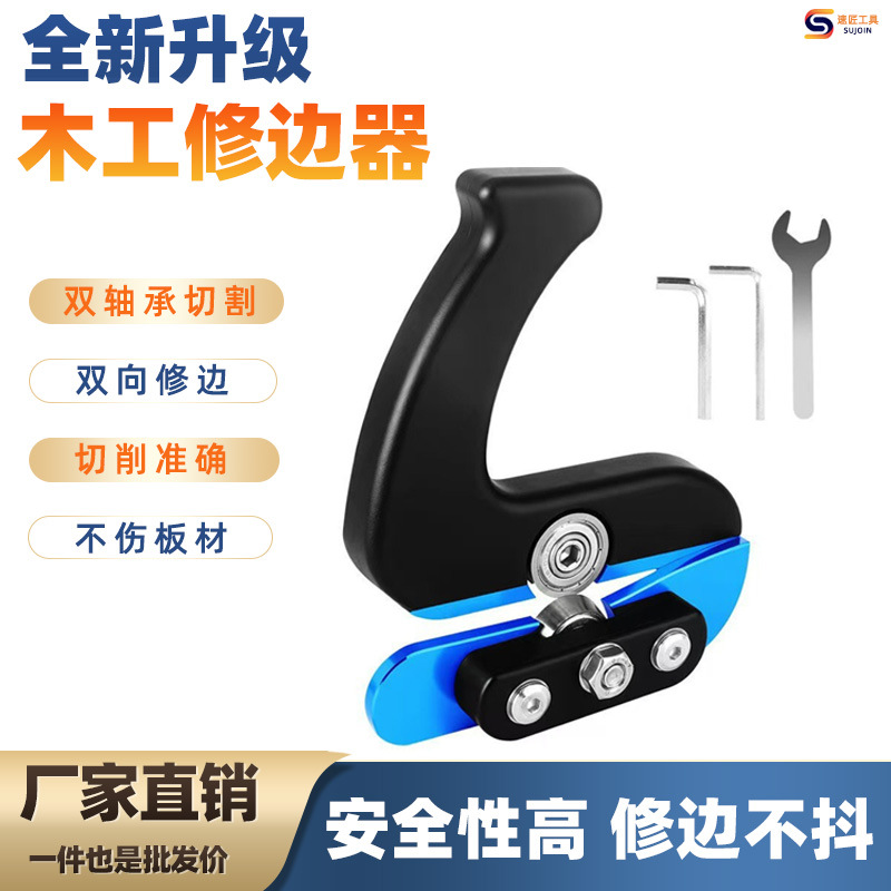 木工修边器贴面板切割器手动封边机木工便携式边缘修整去