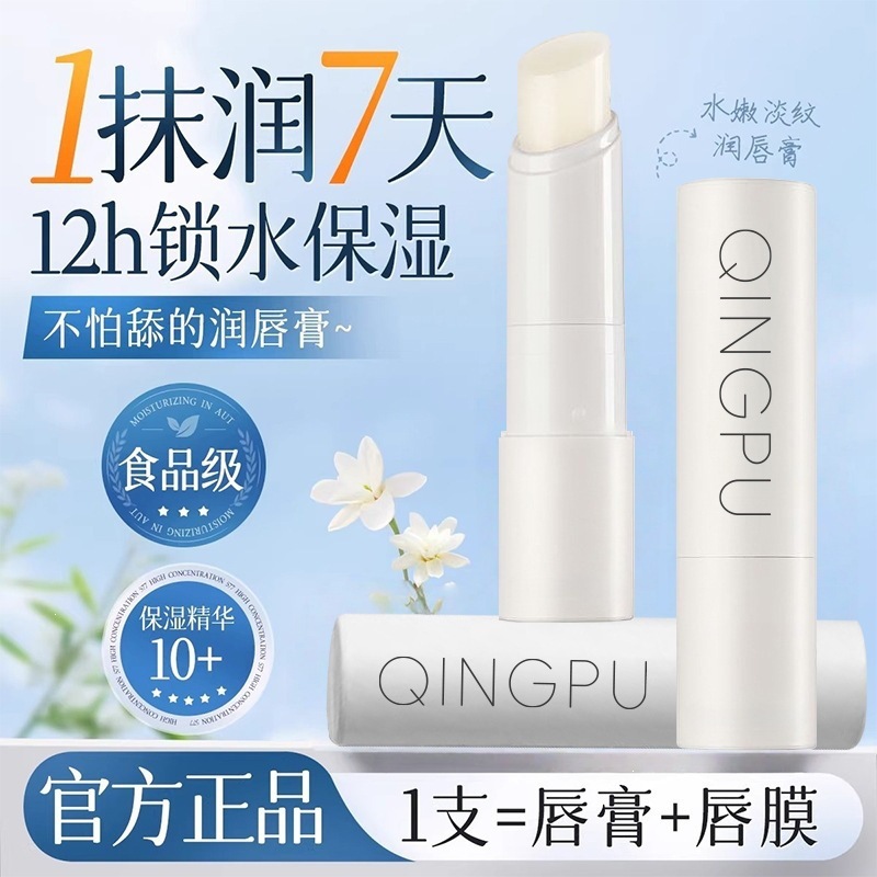 轻朴小白管润护唇膏润护滋养口红打底滋润保湿唇部保湿男女学生