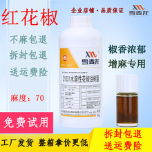 花椒油树脂 花椒油树脂品牌 图片 价格 花椒油树脂批发 阿里巴巴