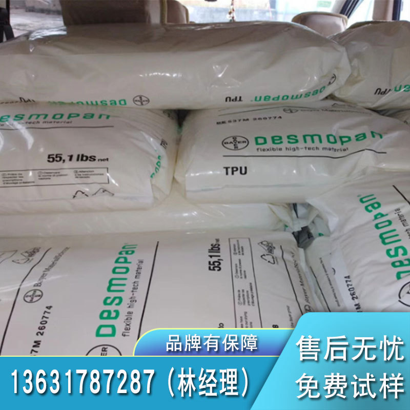 TPU 德国拜耳DP9868DU DP9873D DP9873DU DPS045 dp8715注塑级