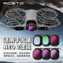 适用大疆DJI NEO2滤镜掌上无人机偏振镜飞行相机柔光镜减光镜配件