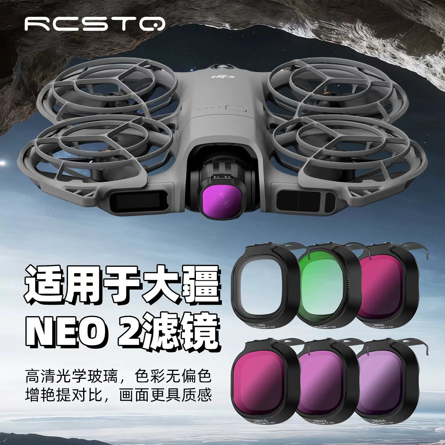 适用大疆DJI NEO2滤镜掌上无人机偏振镜飞行相机柔光镜减光镜配件