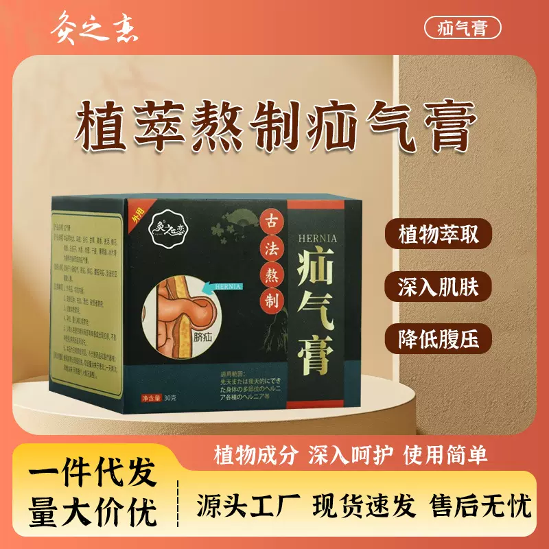 疝腹气膏腹股沟消疝腹膏婴小儿童肚子胀腹脐带疝膏男女通用肚脐膏