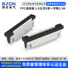 FPC连接器1.0间距4-30P立式K型一字脚H2.5扁平线立贴SMT加盖编带