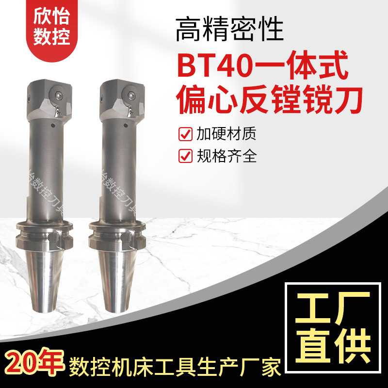 非标镗刀成型刀非标搪孔非标非涂层镗孔BT40一体式偏心反镗镗刀