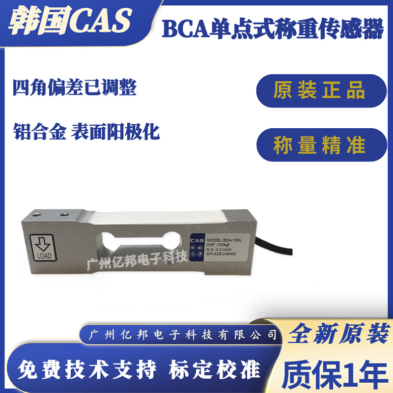 韩国CAS凯士台秤BCA-5L,BCA-10L,BCA-15L,BCA-20L单点称重传感器