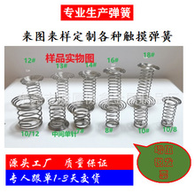 定制电子触摸式电池弹簧用于PCB电脑灯具电器拉伸弹簧加工厂家