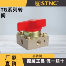 原装正品 STNC 索诺天工 TG手转阀 TG23-S-06 二位三通转阀