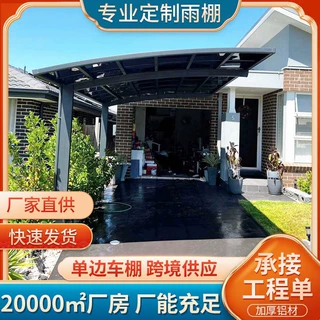高颜值汽车停车棚 遮阳防晒隔热雨棚 高档别墅单边车棚铝合金雨棚