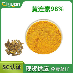 �S�B��98% �}��С���| Berberine �S����ȡ��100��/���Ⱦ��F؛