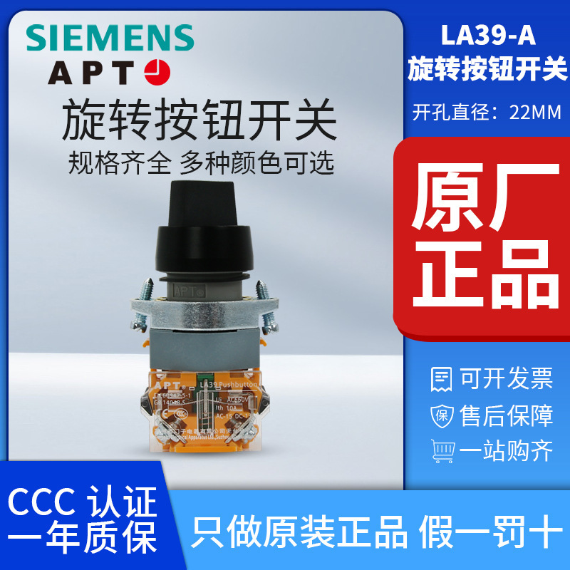 Siemens APT second gear third gear short handle knob switch 22 positioning self-reset selection button LA39-A1