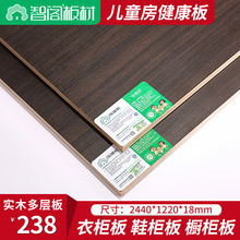 新西蘭智閣板材多層板免漆板18mm實木生態板衣櫃木工家具板膠合板