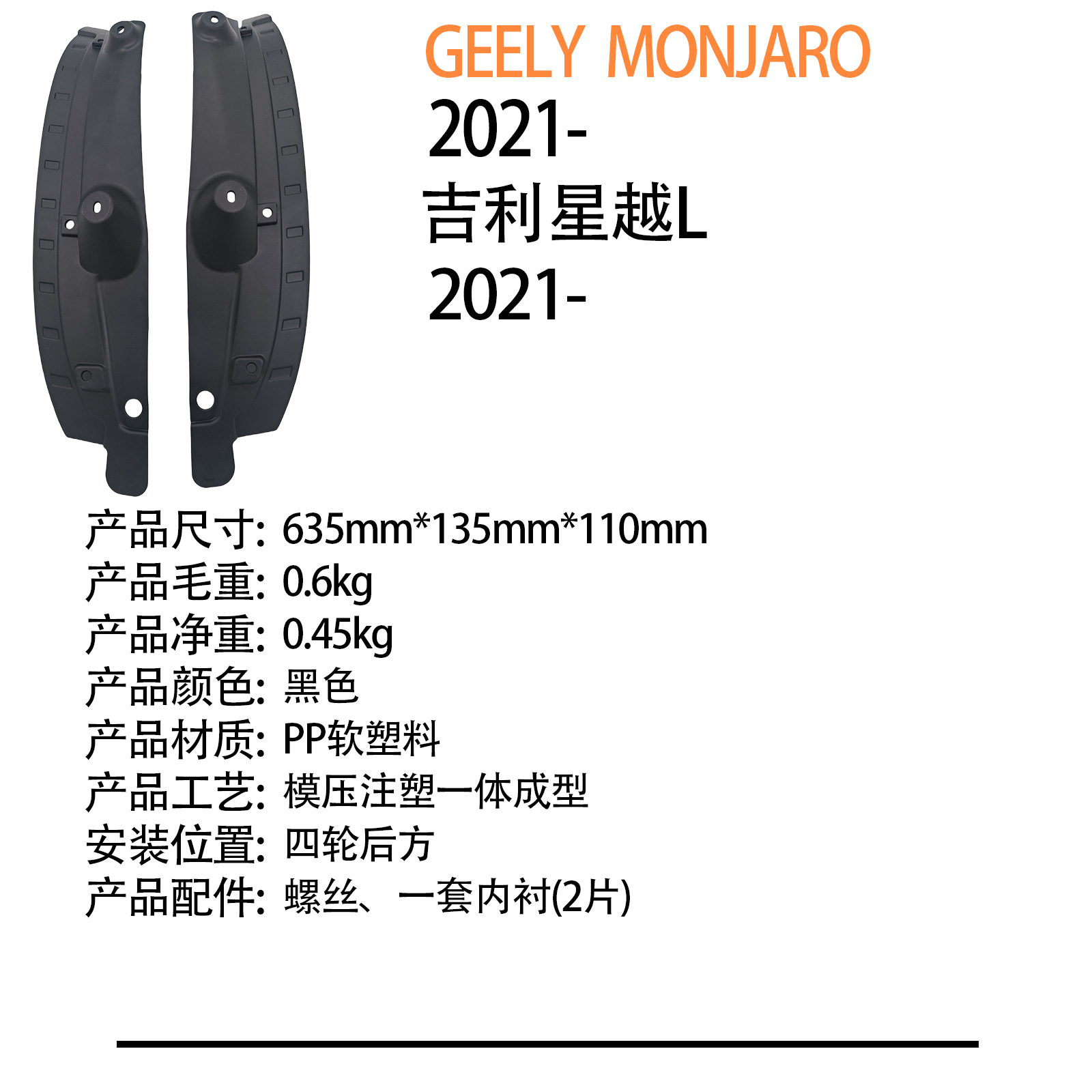 Suitable for Geely Xingyue L Geely Monjaro 2021- Foreign Trade Car Rear Wheel Liner Fender